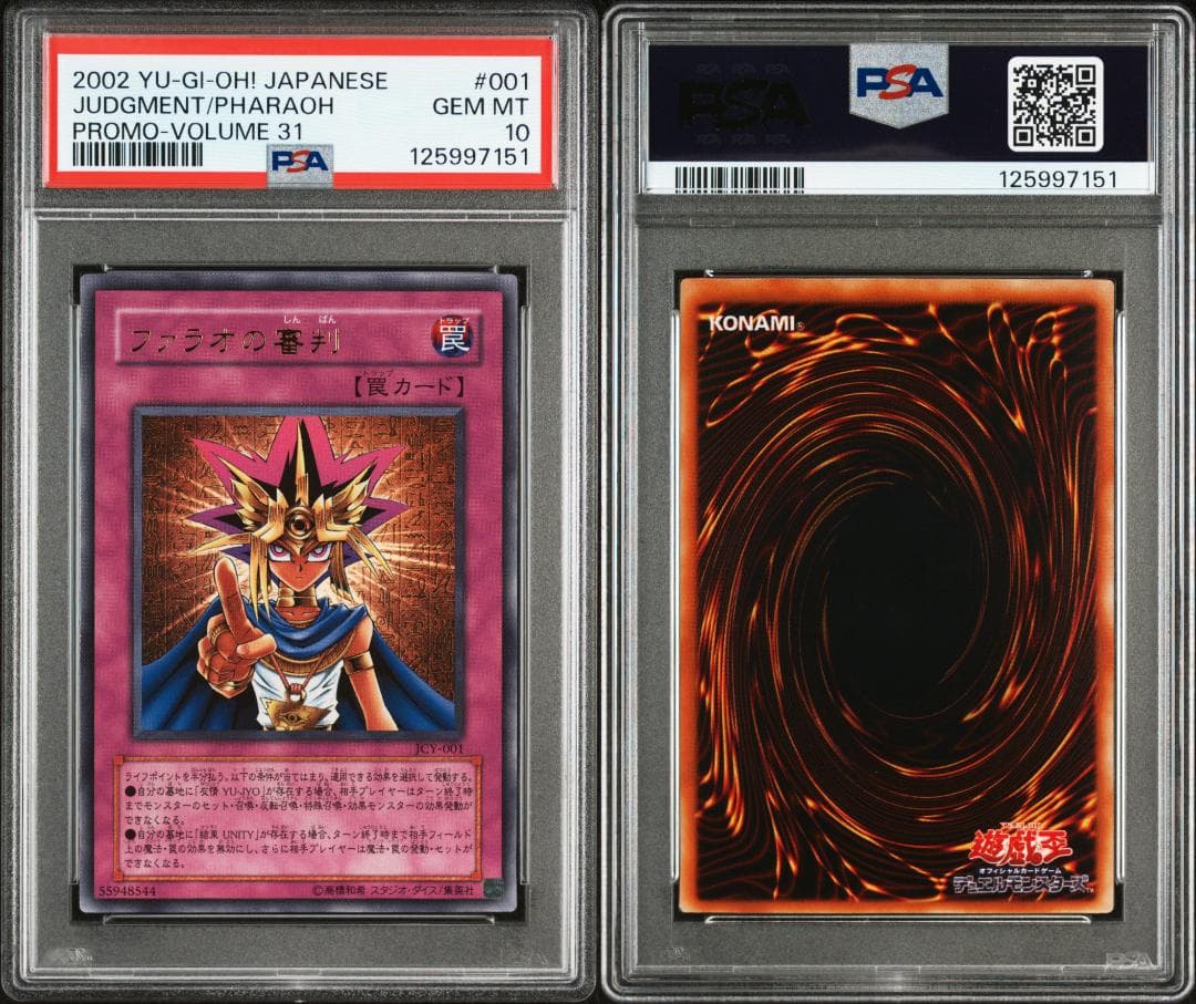 【PSA10】世界に35枚 ファラオの審判 ウルトラレアJCY-001