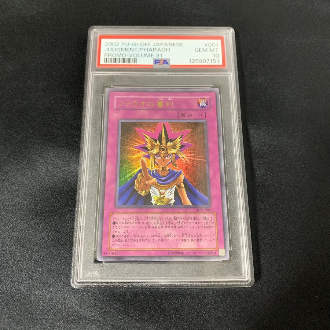 【PSA10】世界に35枚 ファラオの審判 ウルトラレアJCY-001