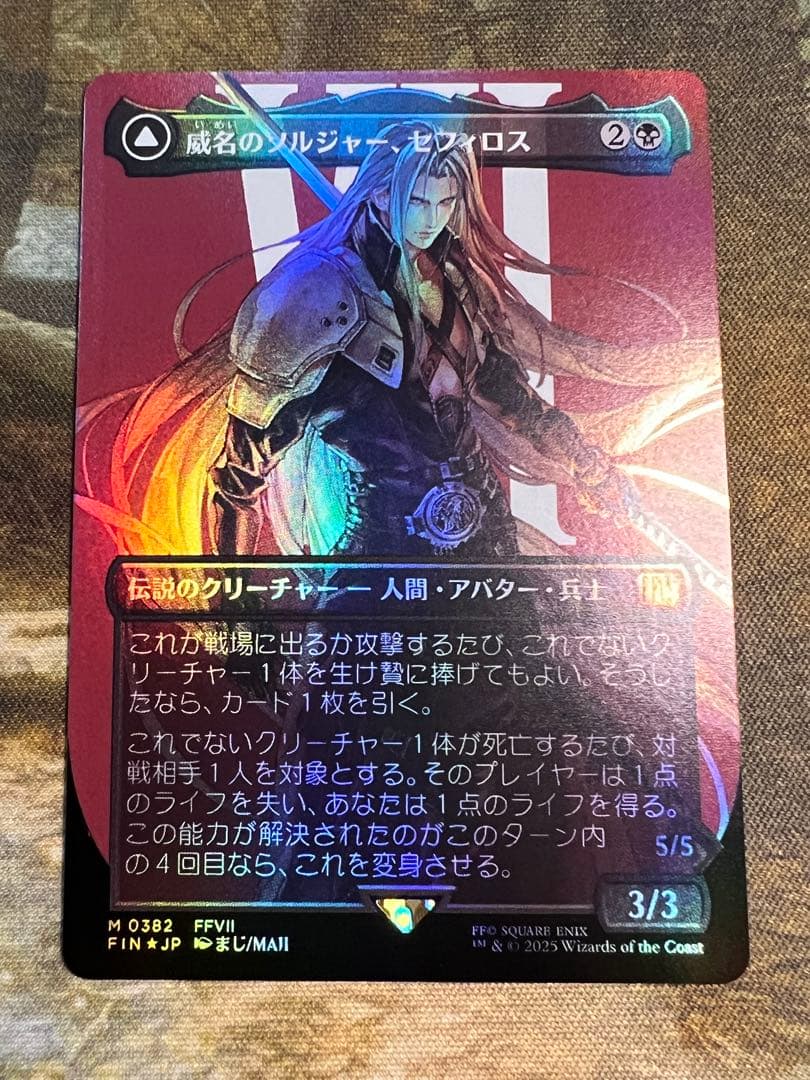 MTG 威名のソルジャー、セフィロス　ボーダーレス　foil