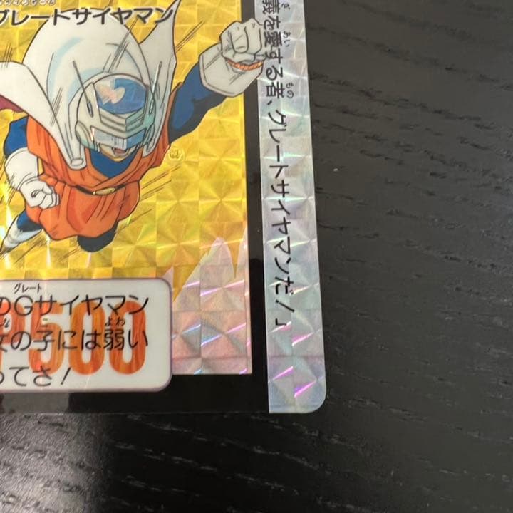 ドラゴンボールZ カードダス　630グレートサイヤマン