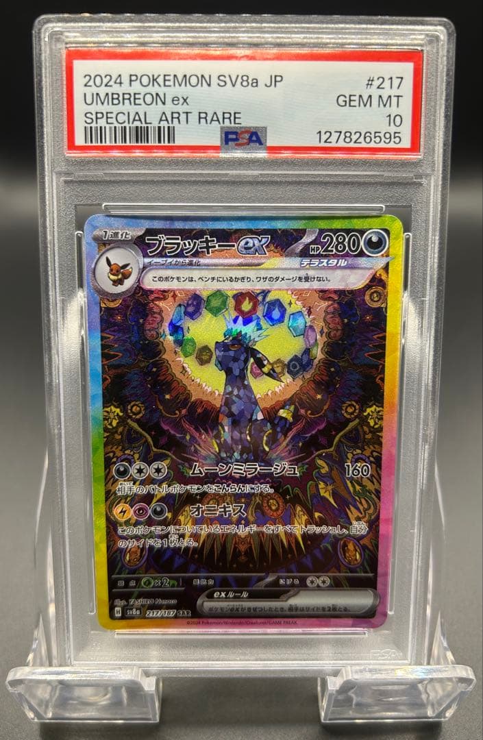 【PSA10】ポケモンカード　テラスタルフェス　ブラッキーex SAR