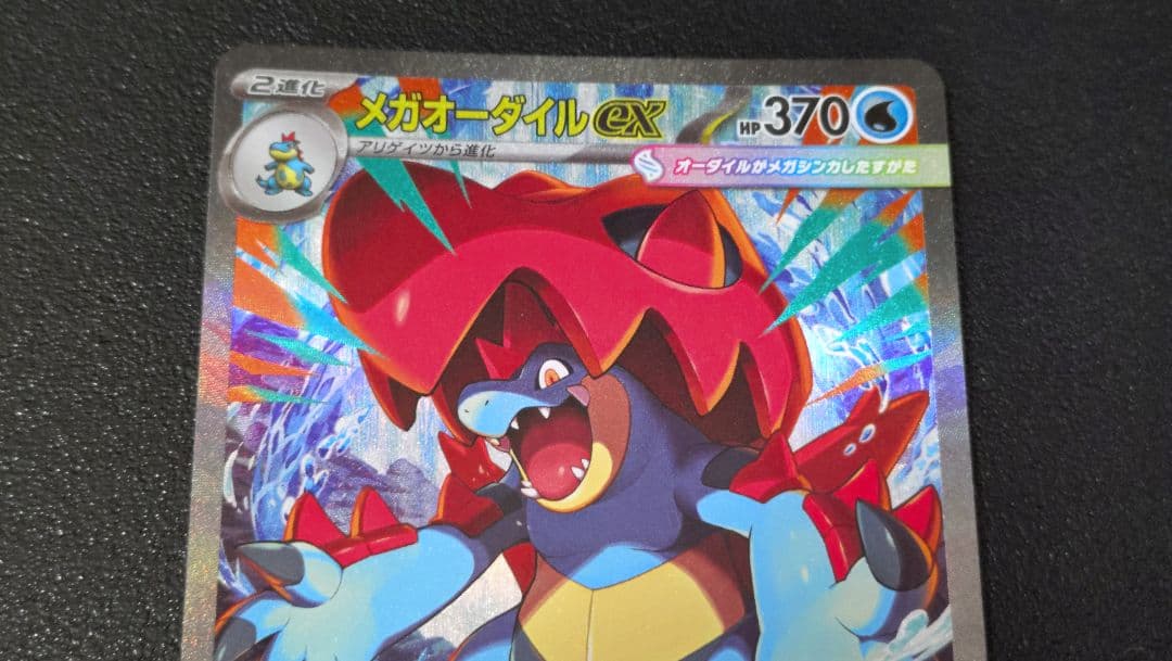 ポケモン スタートデッキ100 101 メガニウム エンブオー オーダイル