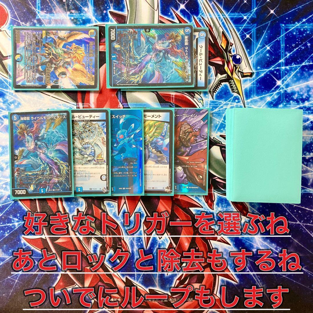 デュエマ 本格構築 【マーシャルループ】 デッキ＆二重スリーブ