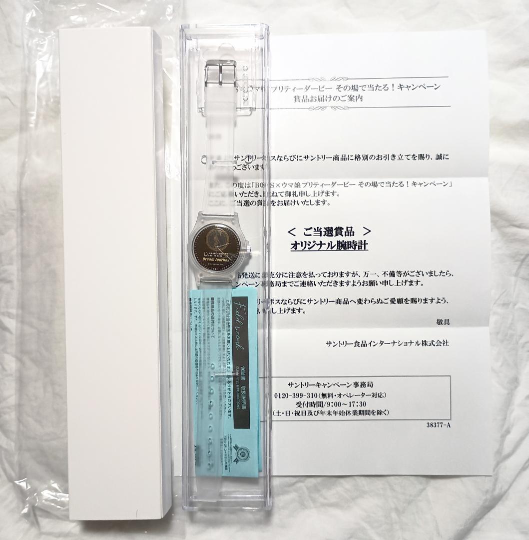 ウマ娘 × BOSS コラボ キャンペーン オリジナル時計 ドリームジャーニー