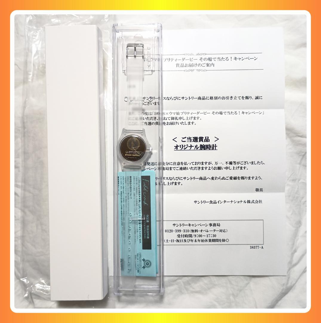 ウマ娘 × BOSS コラボ キャンペーン オリジナル時計 ドリームジャーニー