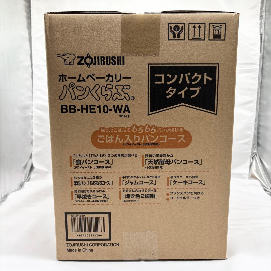【新品未使用】 ZOJIRUSHI 象印 ホームベーカリー BB-HE10-WA