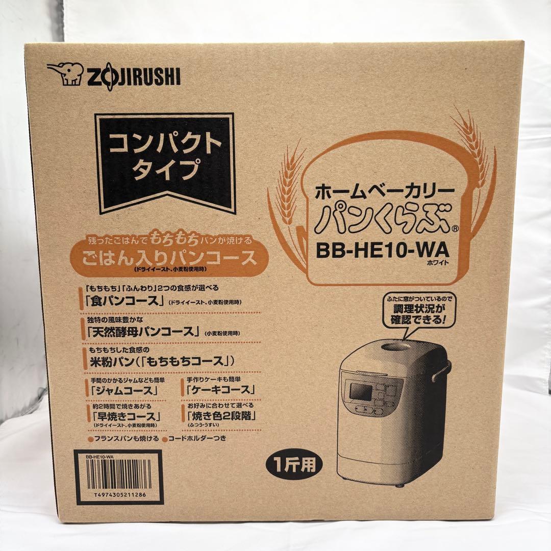 【新品未使用】 ZOJIRUSHI 象印 ホームベーカリー BB-HE10-WA