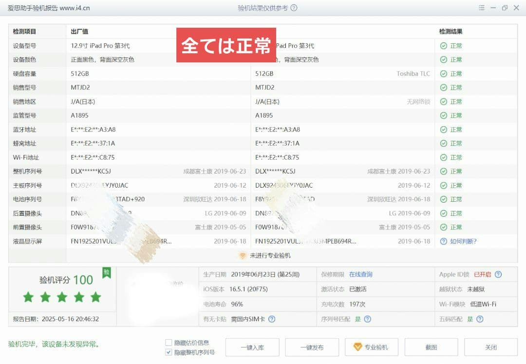 【超美品】iPadPro12.9/第3代/Cellular/512GB/本体のみ
