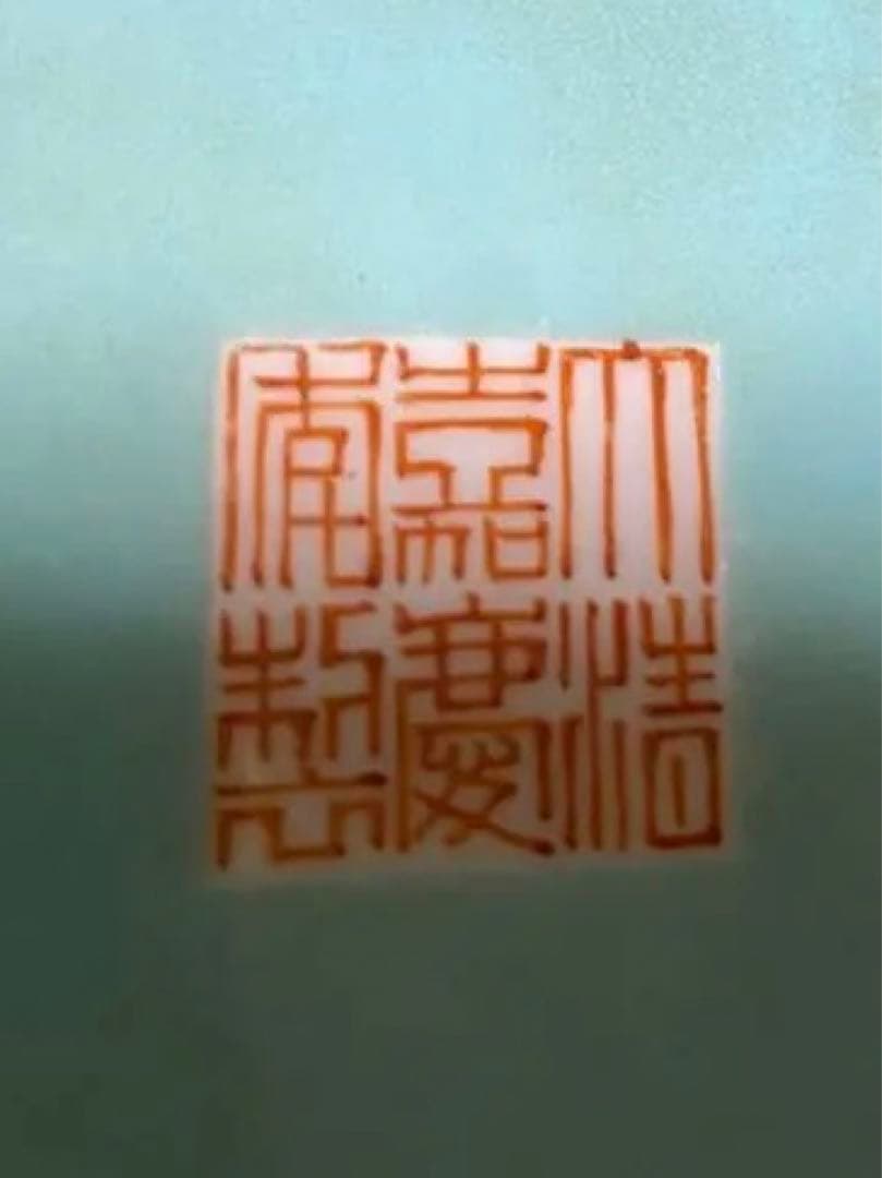 中国古美術 大清嘉慶年製　金彩御題詩筆洗 官窯