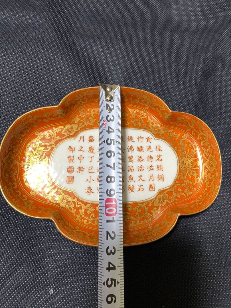 中国古美術 大清嘉慶年製　金彩御題詩筆洗 官窯