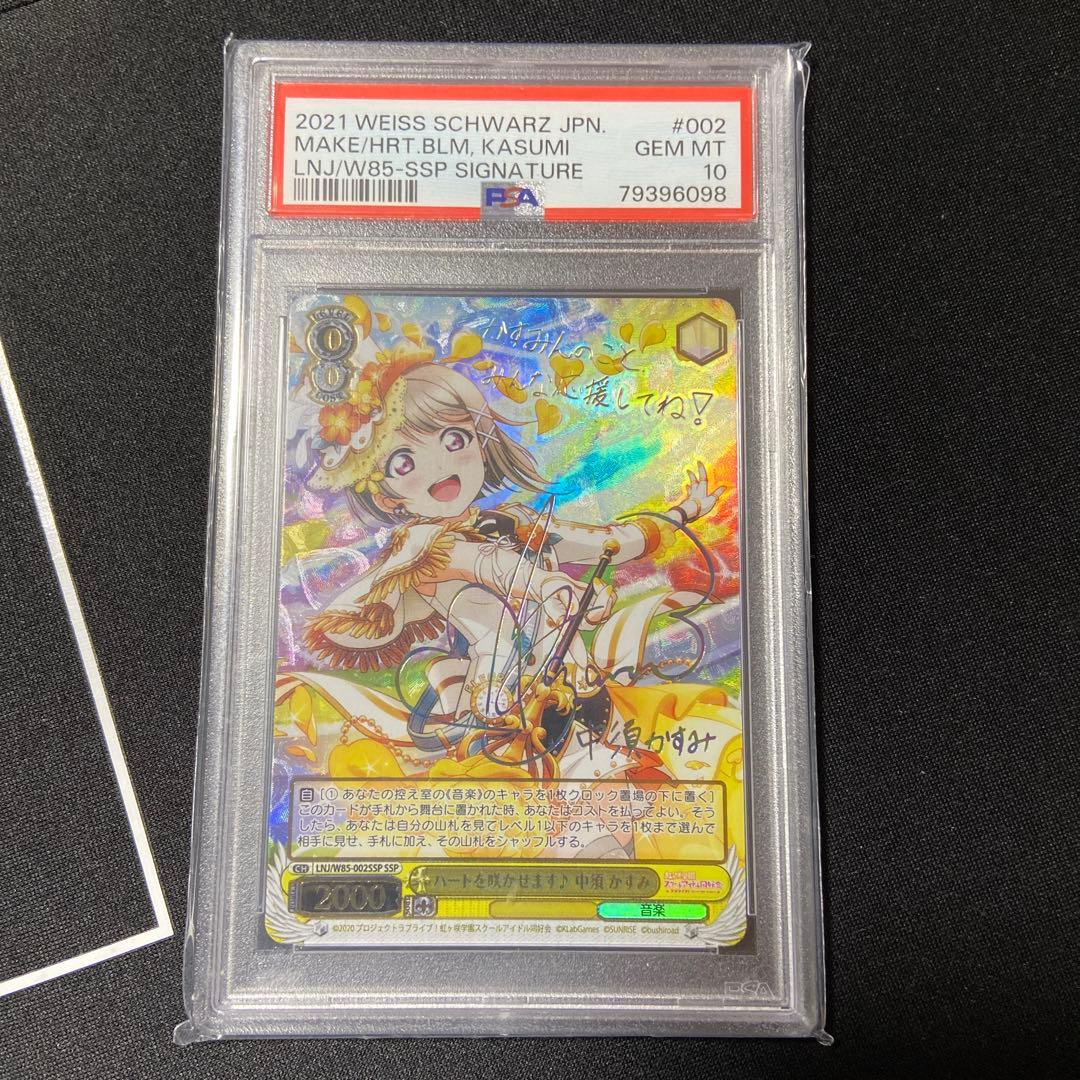 PSA10 ヴァイス ラブライブ ハートを咲かせます 中須かすみ SSP