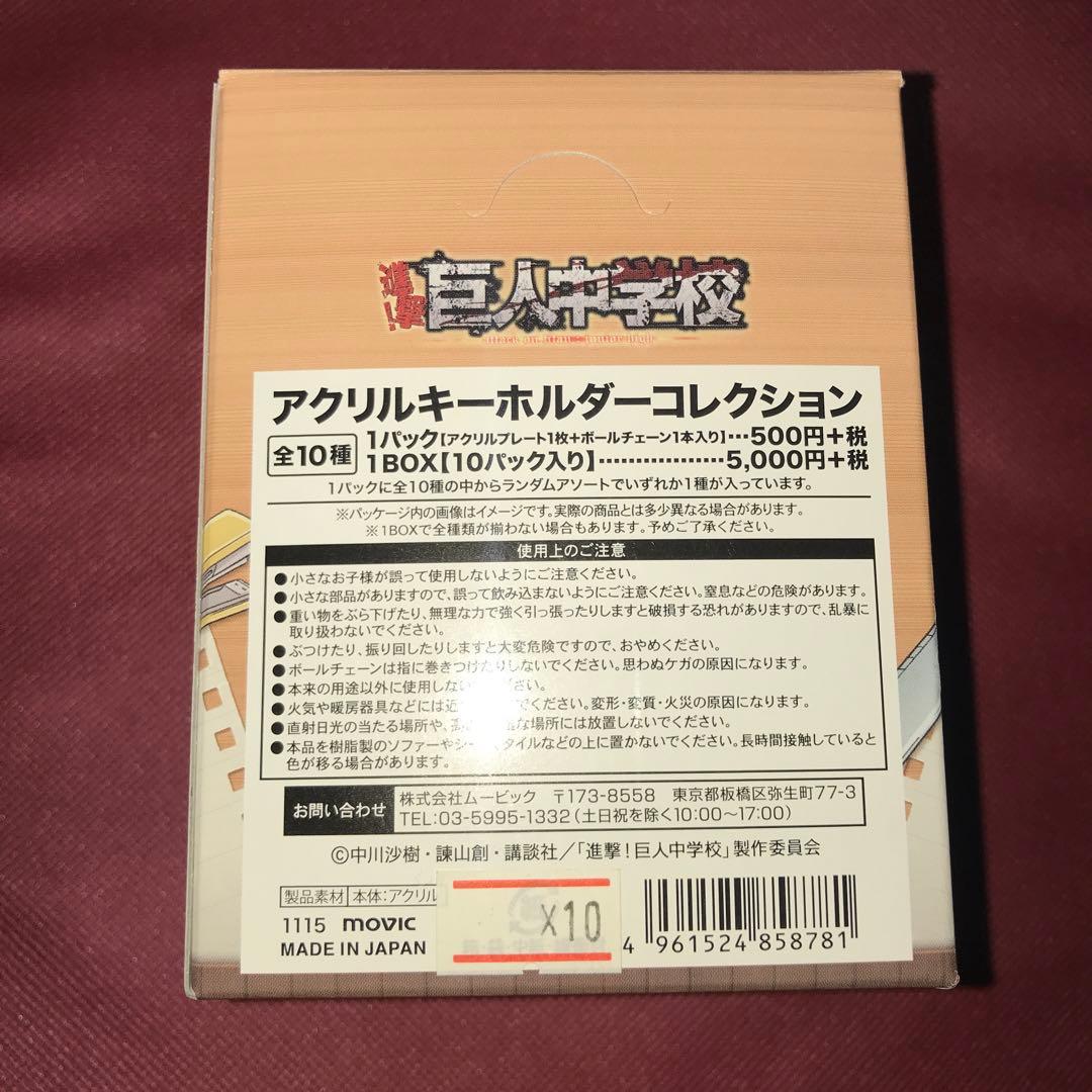 進撃の巨人　巨人中学校　アクリルキーホルダー　リヴァイ　ハンジ　エレン　ミカサ
