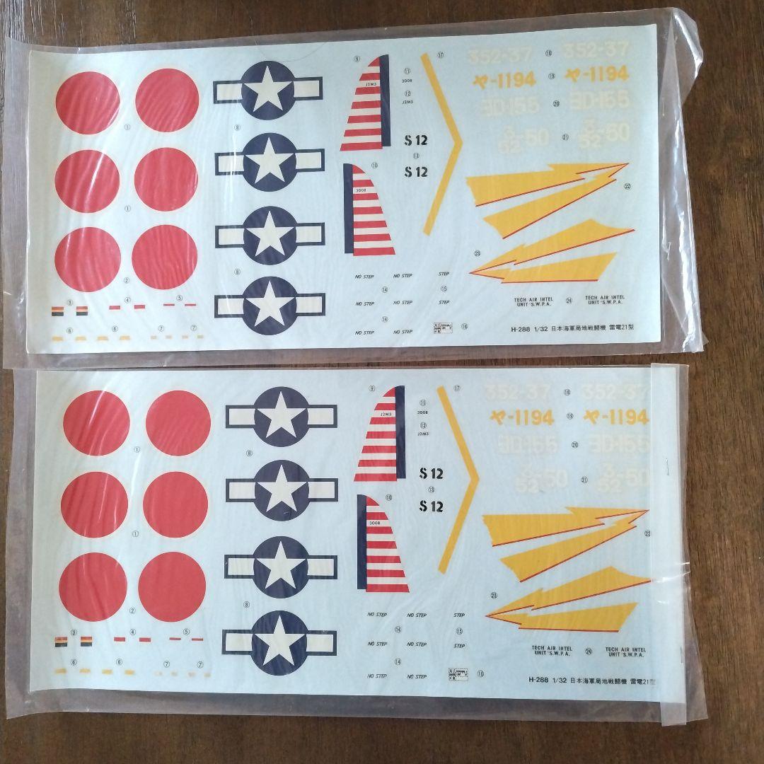 プラモデル　1/32雷電21 2機 セット　タカラレベル