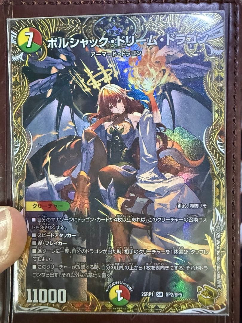 ボルシャックドリームドラゴン 金トレ