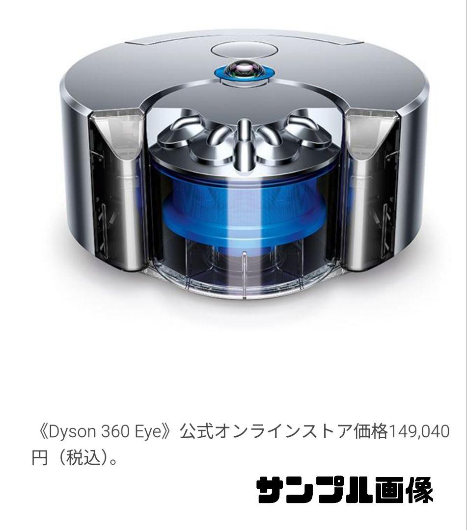 Dysonダイソン ロボット掃除機 dyson 360 eye新品未開封品