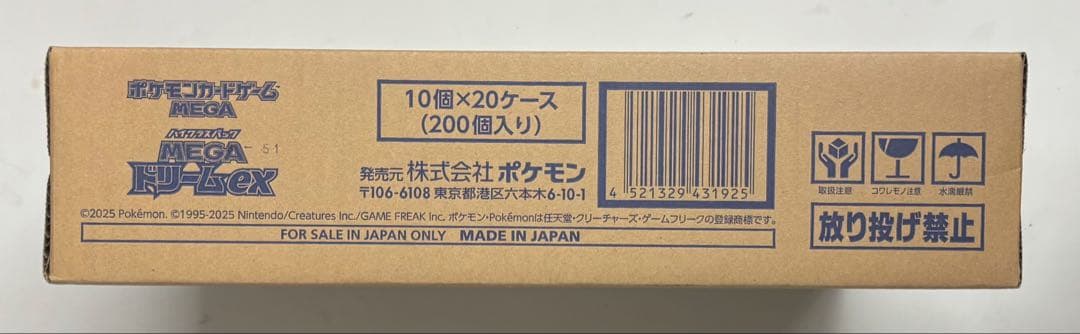 ポケモンカードゲーム　MEGAドリームex　1カートン（20BOX）新品未開封品