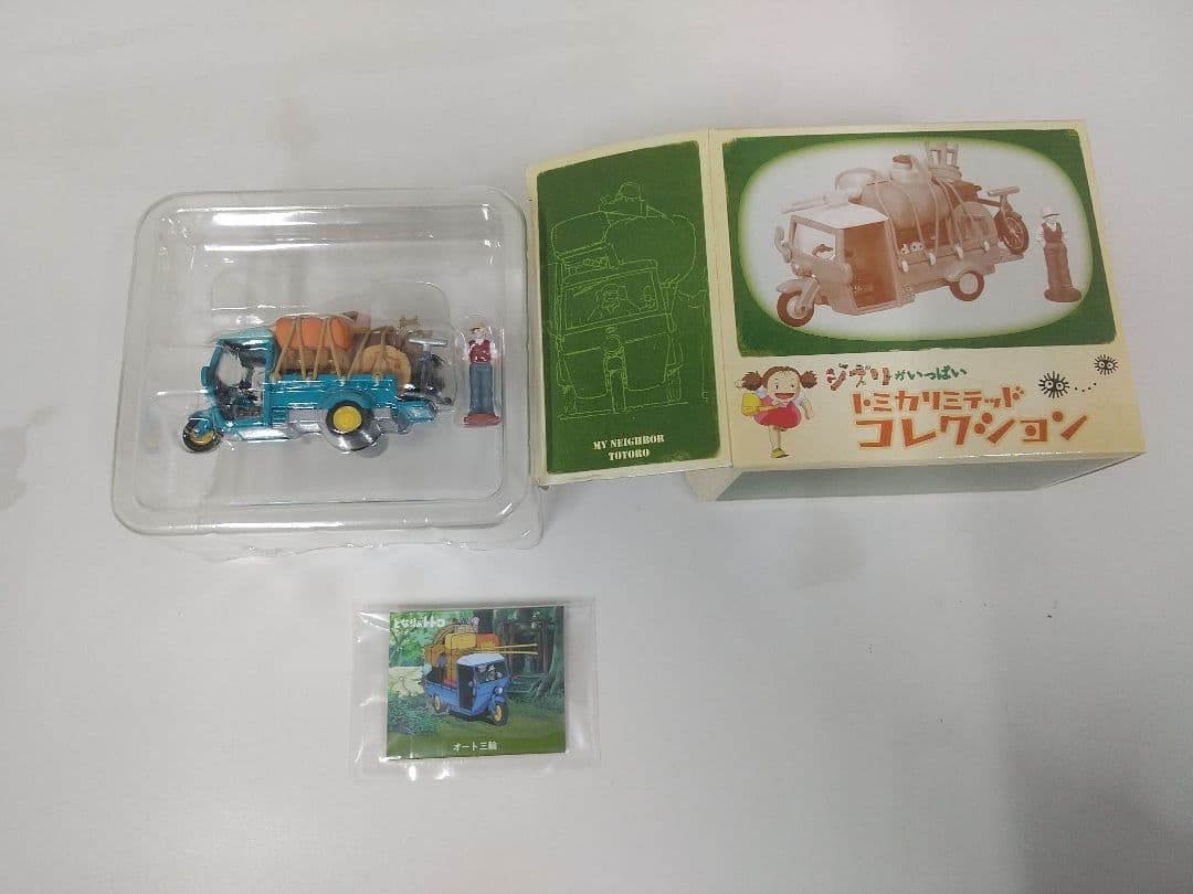 ジブリがいっぱい　トミカリミテッドコレクション　となりのトトロオート三輪車