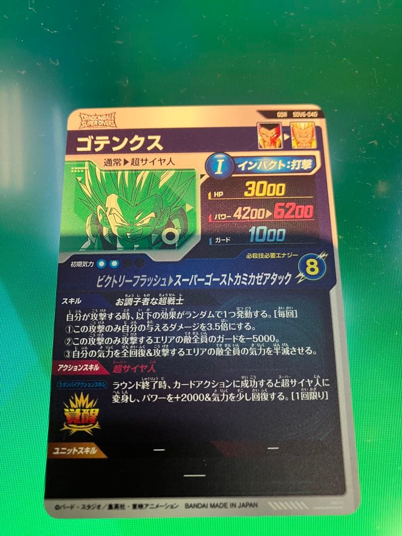 sdv6-040 GDR ゴテンクス　ドラゴンボールスーパーダイバーズ