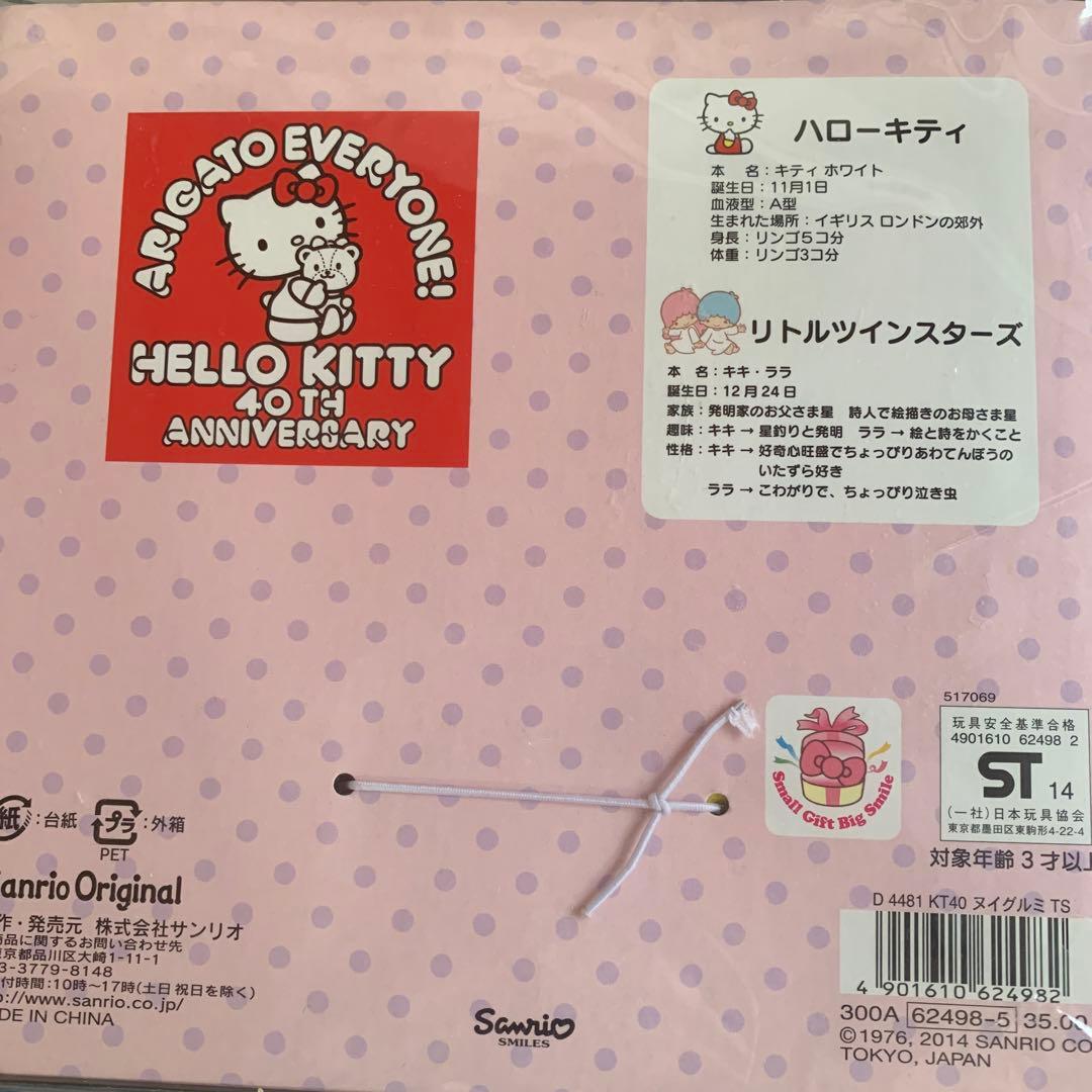 サンリオ ハローキティ４０thアニバーサリー