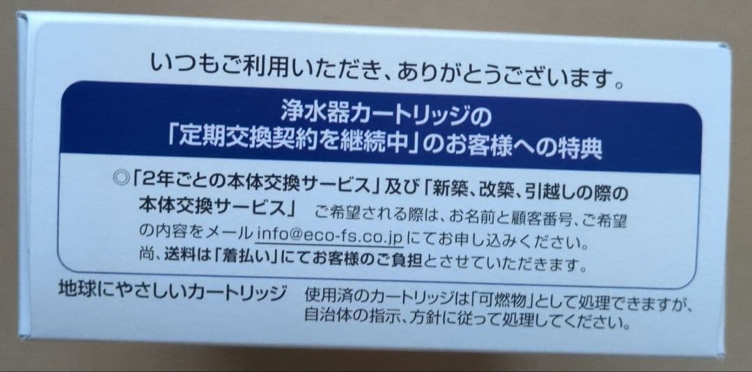 フリーサイエンス素粒水 シャワーヘッド カートリッジセット