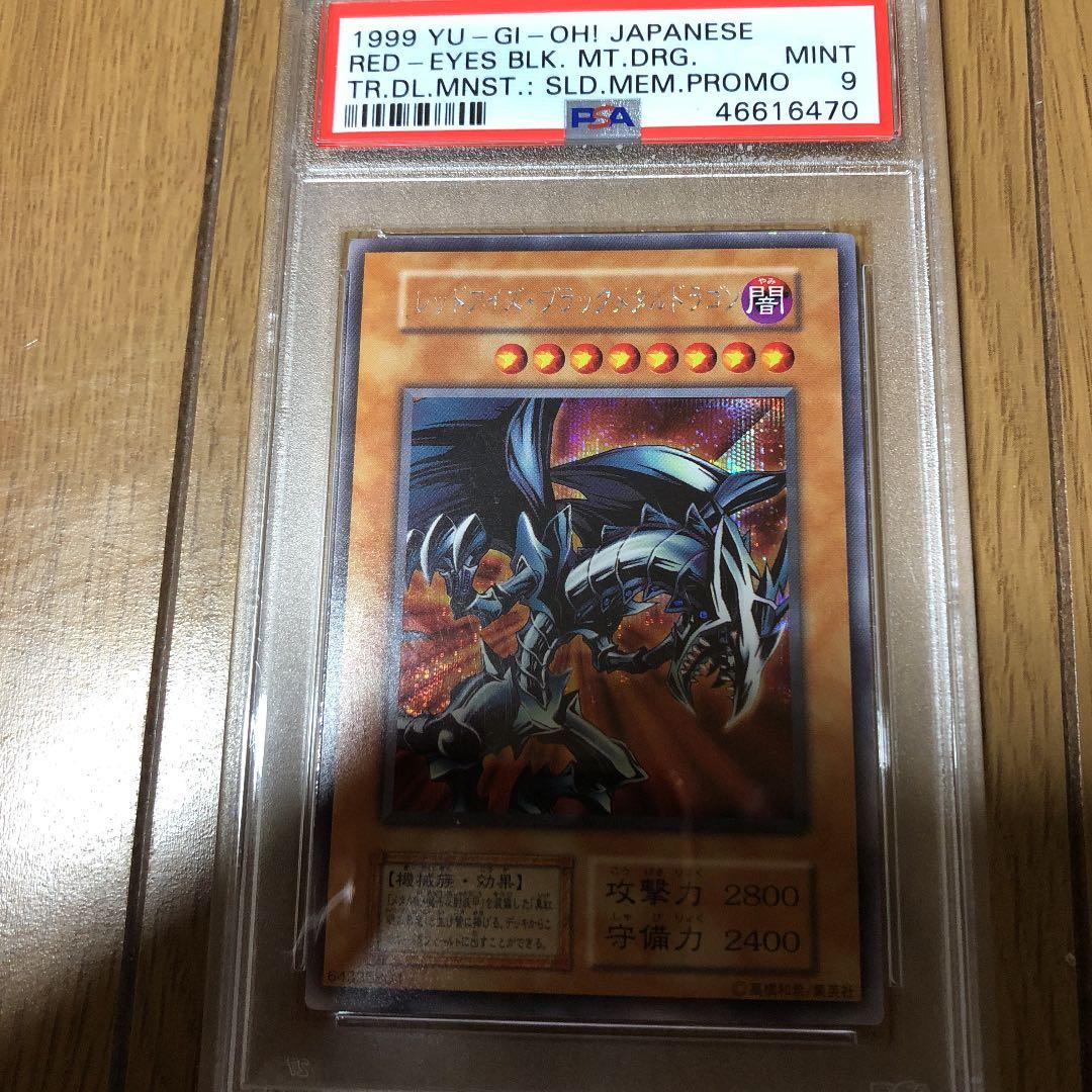 遊戯王 レッドアイズ・ブラックメタルドラゴン　psa9