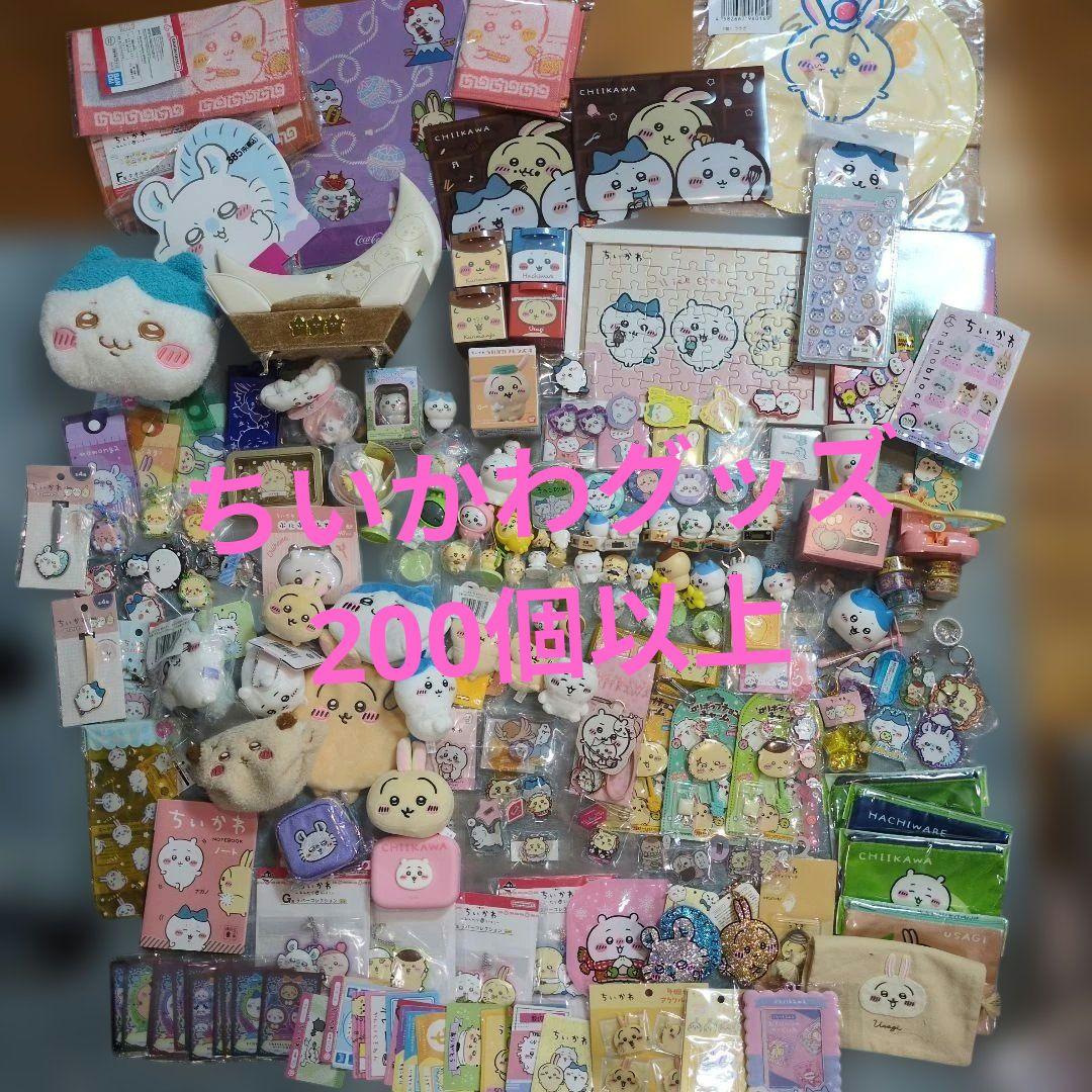 ちいかわ　グッズ　まとめ売り　大量
