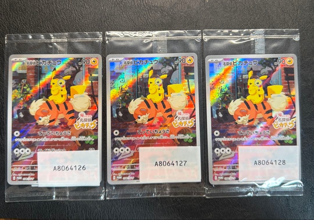 【3連番】ポケモンカード　名探偵ピカチュウ プロモカード　新品未開封