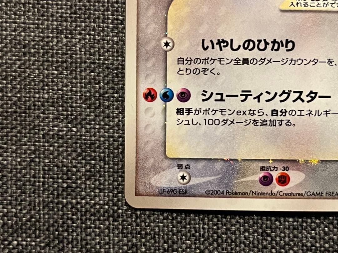 ラティアス☆ ゴールドスター　色違い