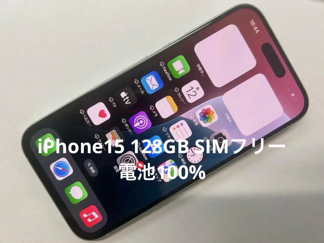 SIMフリー Apple iPhone 15 128GB イエロー (A20)