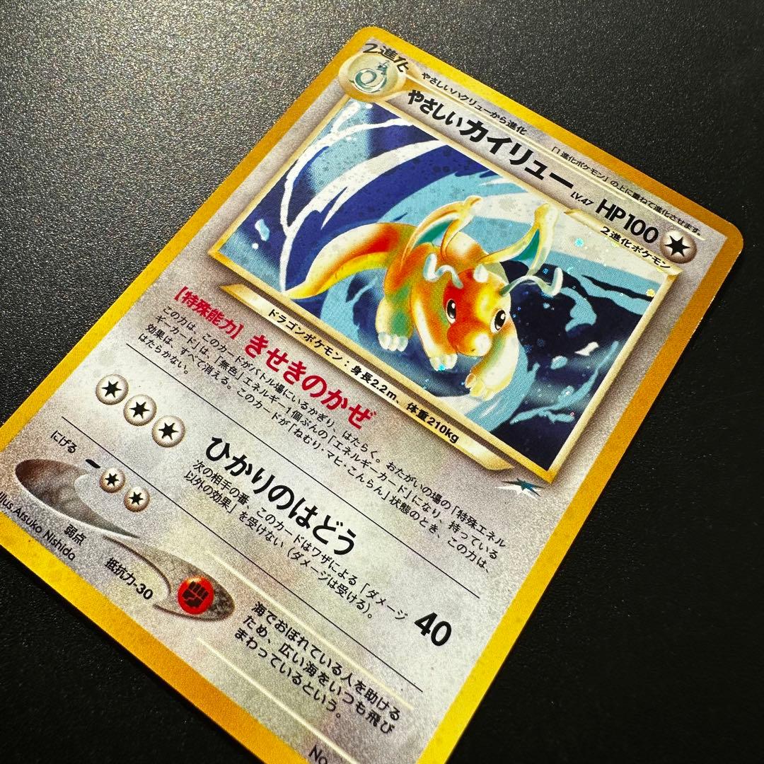 やさしいカイリュー（旧裏） 拡張パック第4弾 闇、そして光へ…