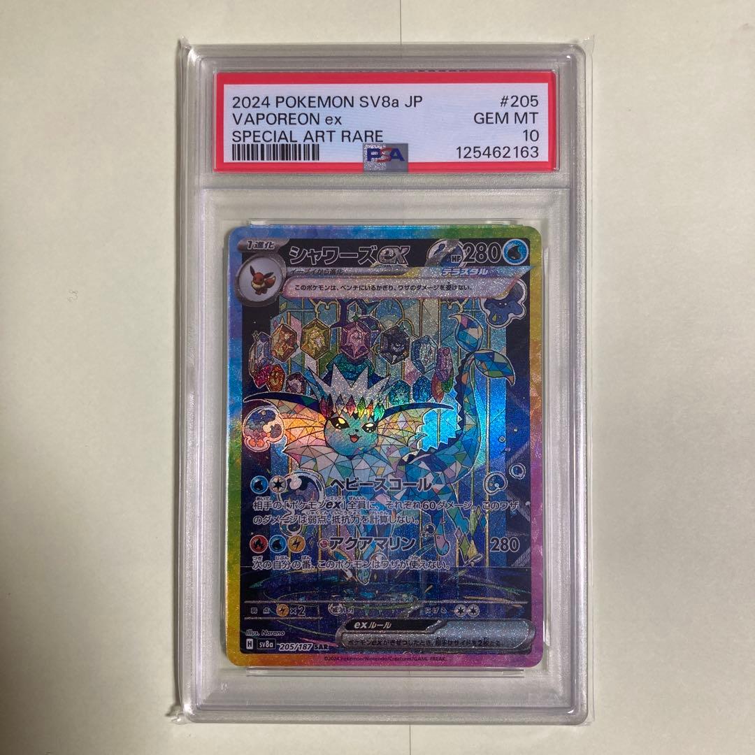 シャワーズex SAR psa10 SV8a テラスタルフェスex205/187