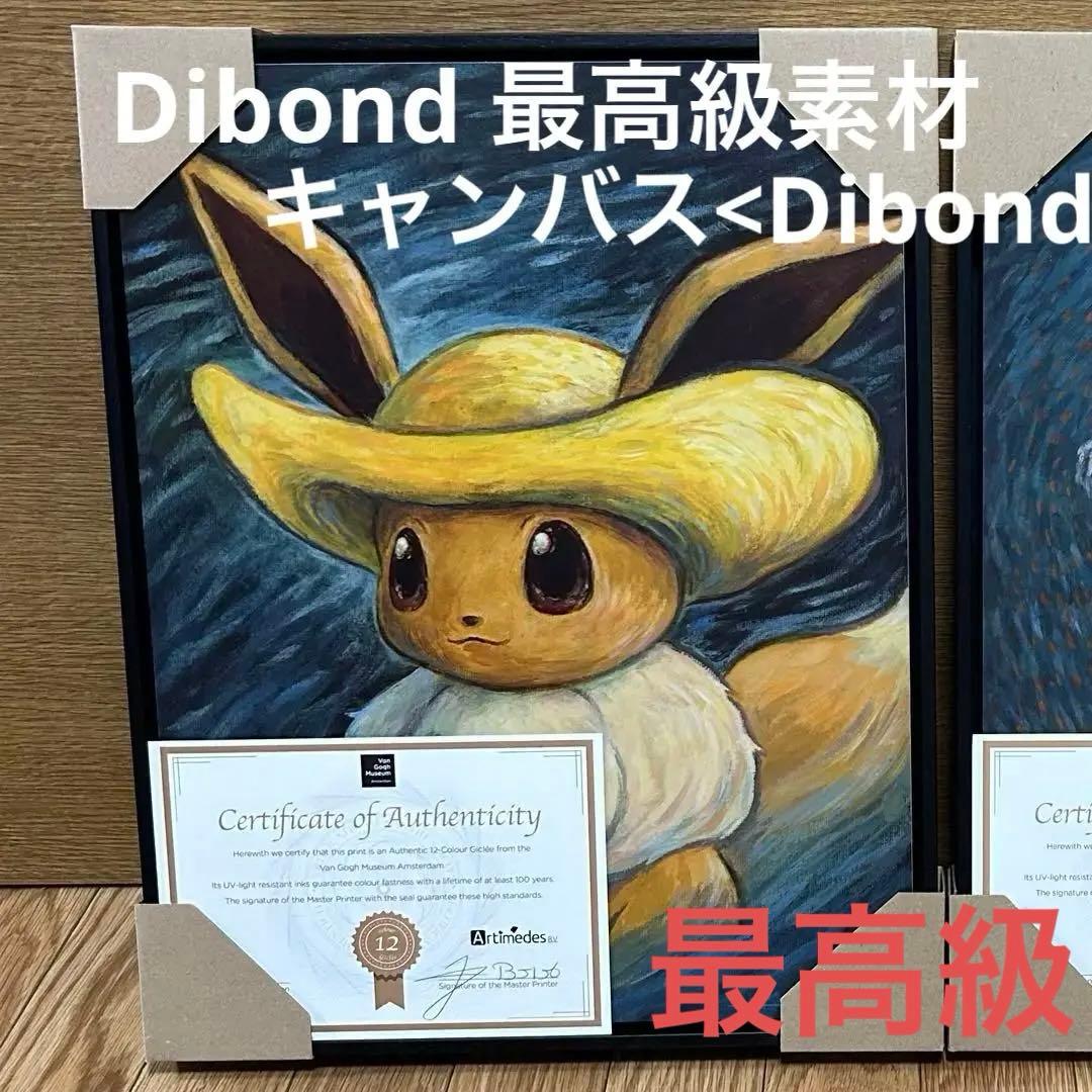 ゴッホ　ポケモン　絵画　イーブイ dibond　Sサイズ　45×35cm