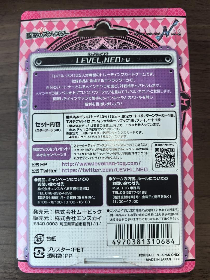 【未開封】レベルネオ 謀略のズヴィズダー スターターデッキ