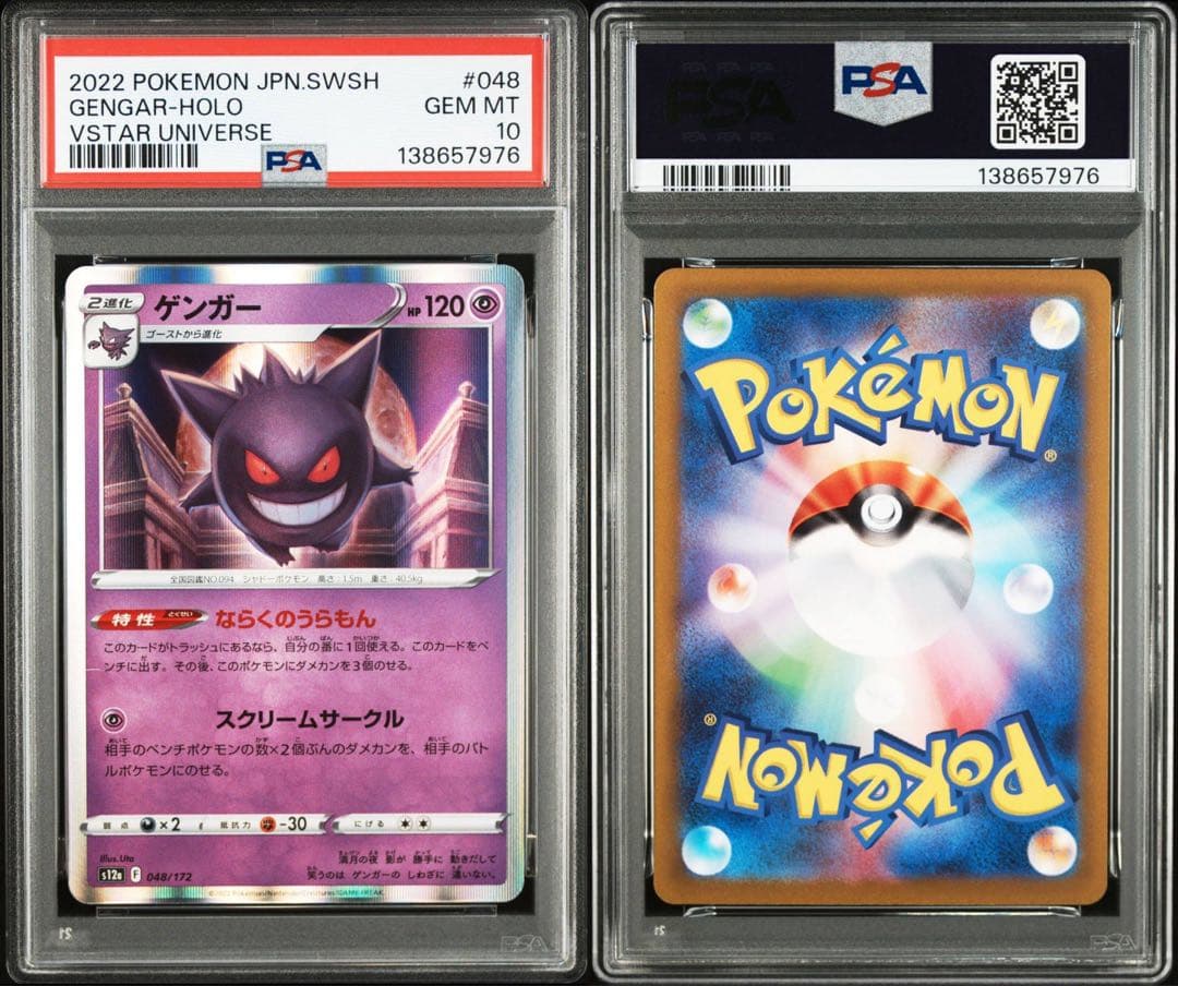 【5連番】ゲンガー 023/071 3枚 048/172 2枚