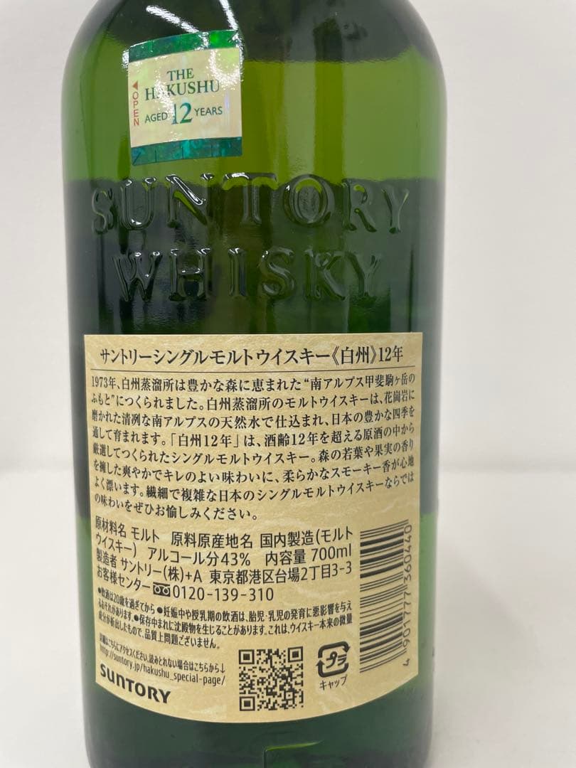 白州 THE HAKUSHU シングルモルトウイスキー　700ml はくしゅう