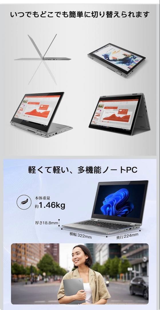 Office付きノートパソコン ThinkPad L390 Yoga 13.3