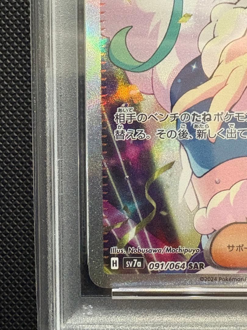 ルチアのアピール　psa10