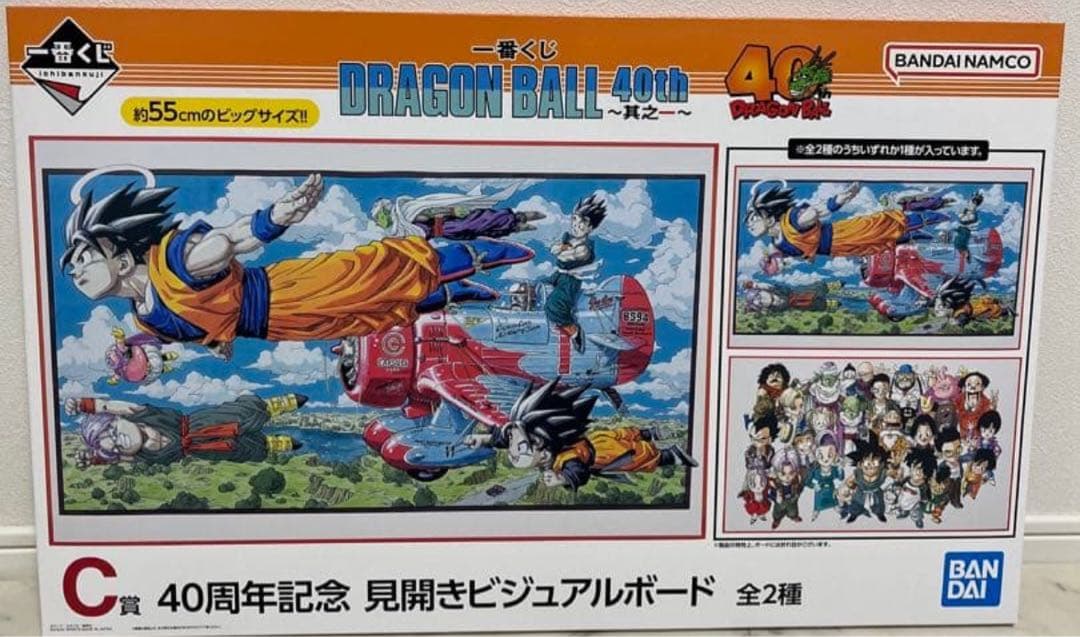 一番くじドラゴンボール40th～其之一～ C、H賞セット