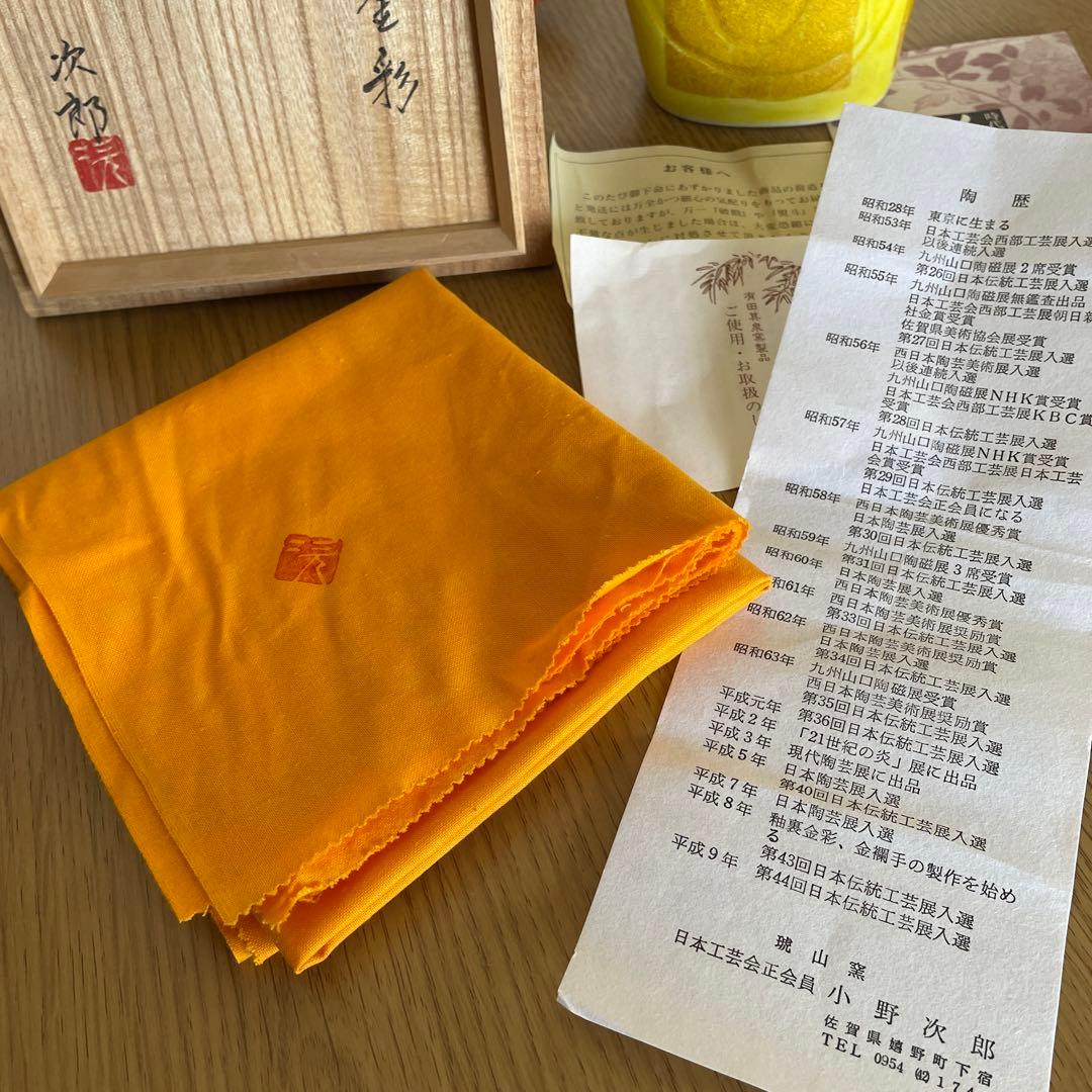 佐賀 嬉野 琥山窯　小野次郎（小野珀子氏 次男）釉裏金彩　扁壺