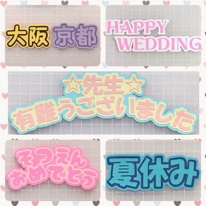 輪郭付き文字作成致します☆ 漢字・平仮名・カタカナ・数字・アルファベット☆