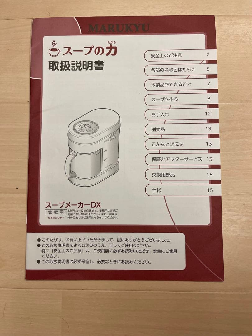 マル球　スープの力