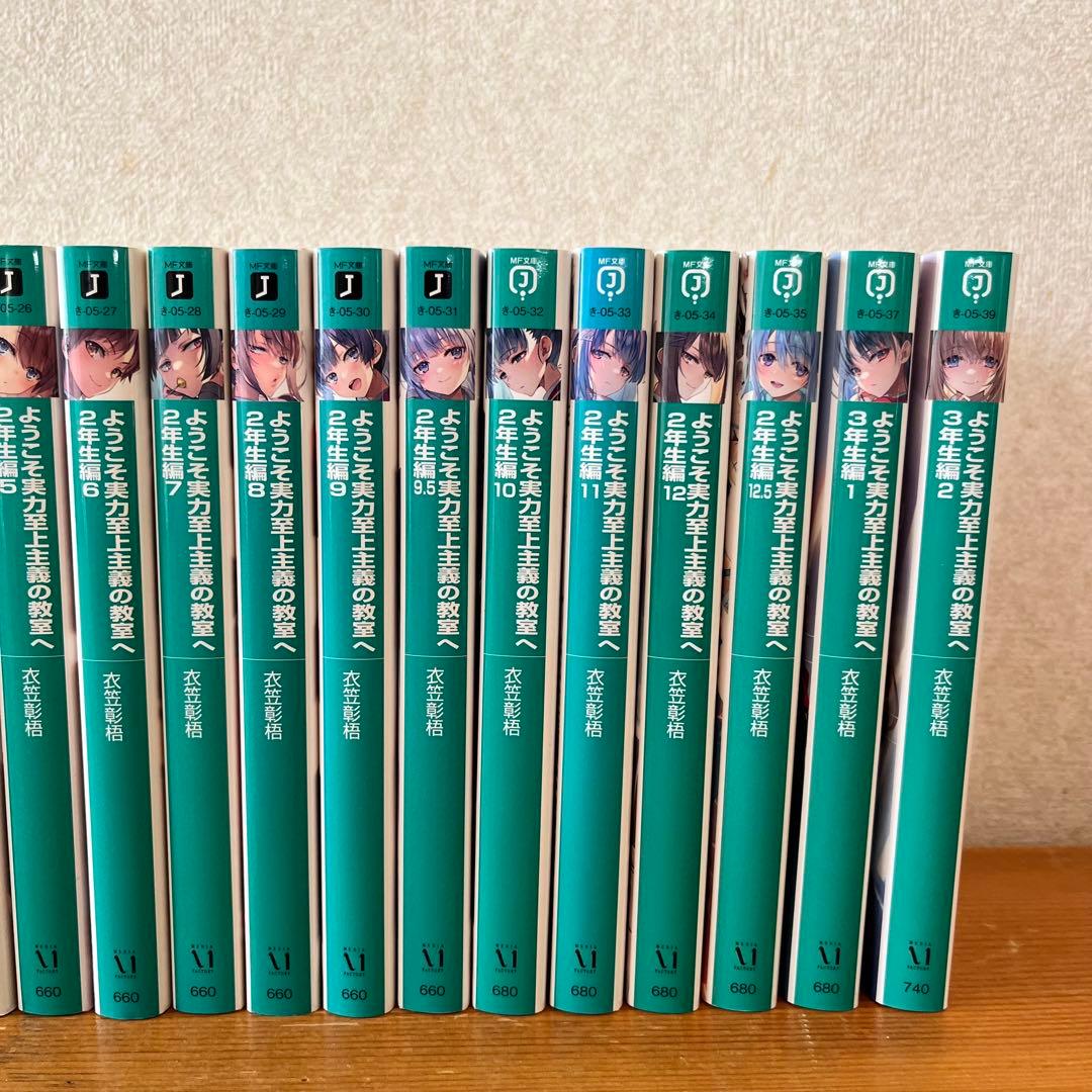 【こじさま】【３１冊セット】ようこそ実力至上主義の教室へ　1年生編2年生編全巻