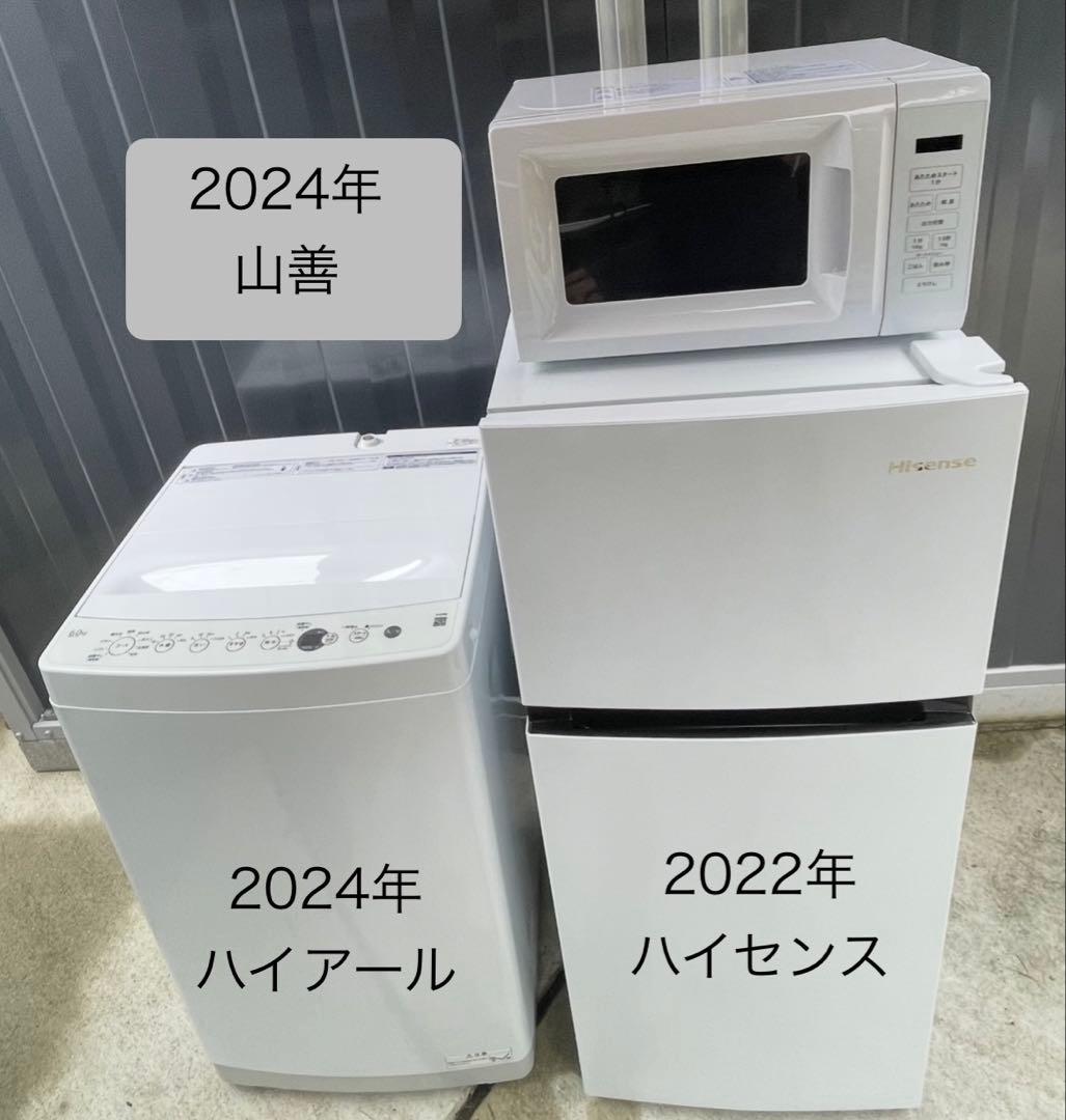 福岡市近郊限定　単身家電3点セット　冷蔵庫、洗濯機、電子レンジ　高年式
