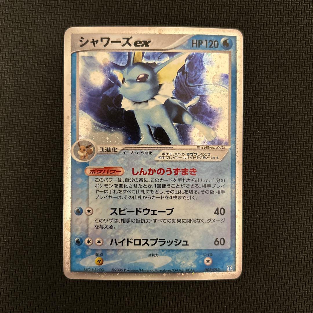 ポケモンカード シャワーズex ホロンの研究塔