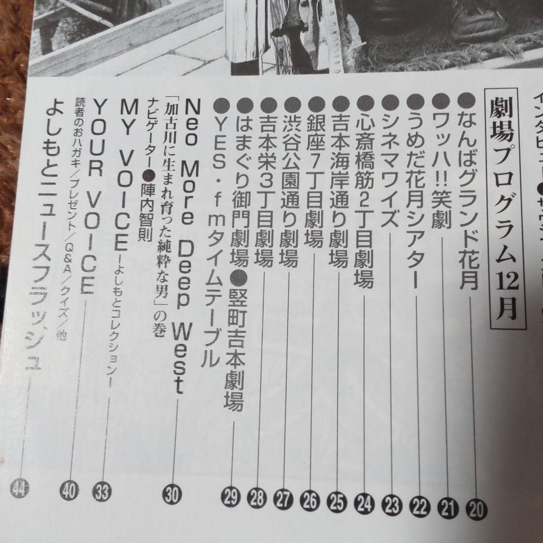 マンスリーよしもと１９９７年１２月号