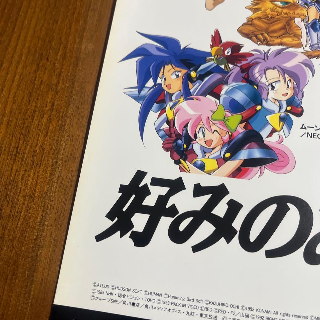 【当時物】PCエンジンDUO 販促ポスター　NEC