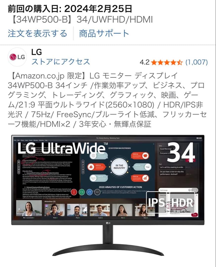 【LG】34WP500-B ディスプレイ・モニター本体
