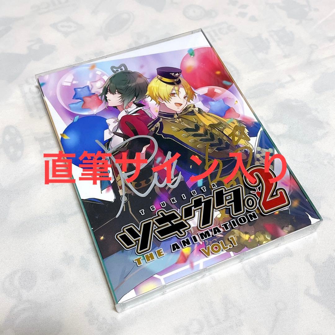 ツキウタ。 キャラクター 直筆サイン入り BD 師走駆 水無月涙