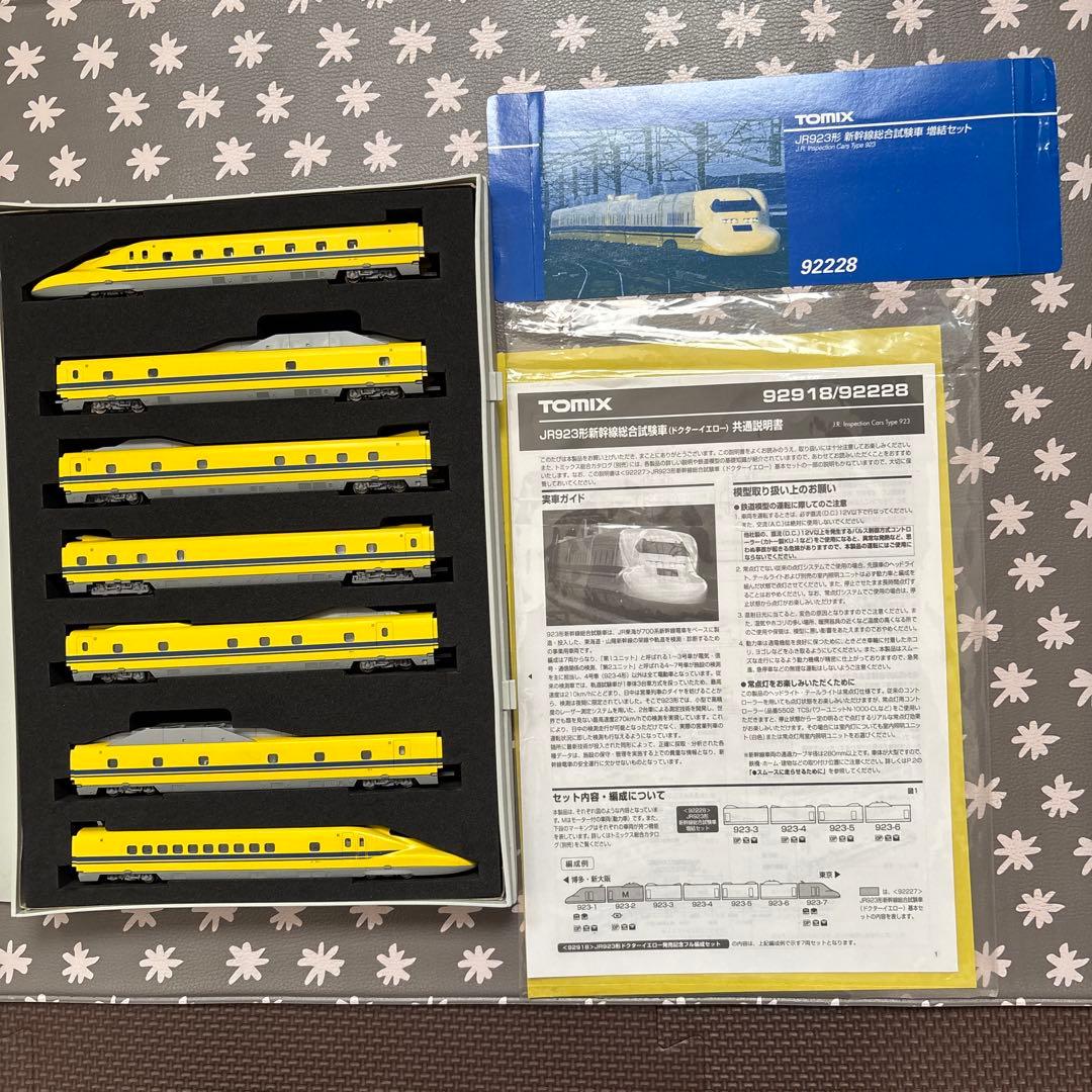 ドクターイエロー　7両フル編成　TOMIX Nゲージ