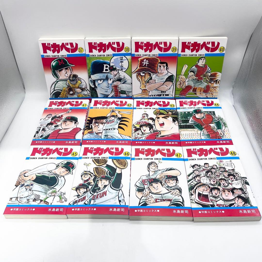 【全巻セット】ドカベン1-48巻 マンガ 著者:水島新司 秋田書店